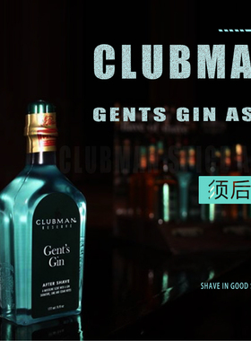 美国克拉伯曼Clubman杜松子男 须后水护肤爽肤水润肤露收缩毛孔乳