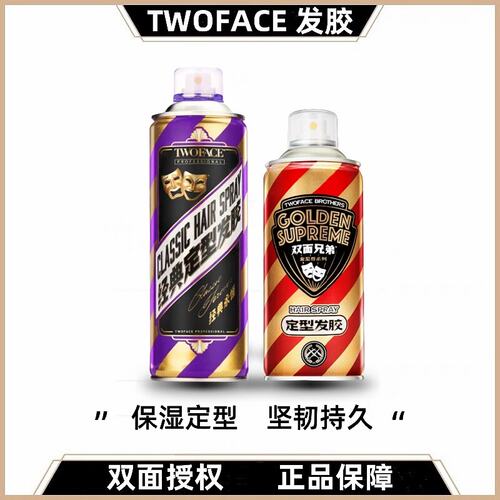 TWOFACE 双面理发馆清香保湿定型强韧发胶喷雾啫喱水干胶双面发油