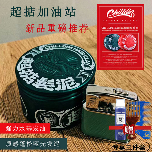 超掂发胶油头膏强定型