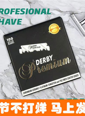 土耳其Derby德比黑金刀片手动剃须不锈钢单刃修面修眉刀100片装