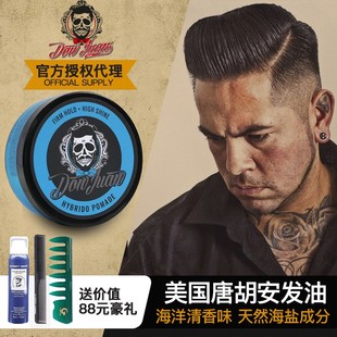 现货美国Don 定型油头膏背头油头神器发蜡泥膏 Juan唐胡安发油男士