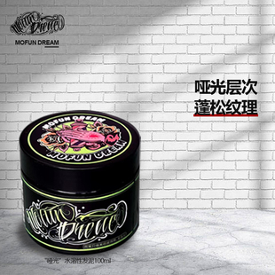 MOFUN DREAM上帝之手发泥强力定型发油背头哑光蓬松发蜡定型啫喱