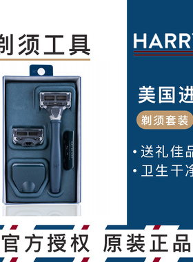 【Harrys进口男士手动刮胡刀礼盒套装】剃须刀5层刀片正品礼物套