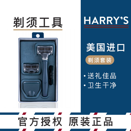 harrys手动礼物刮胡刀
