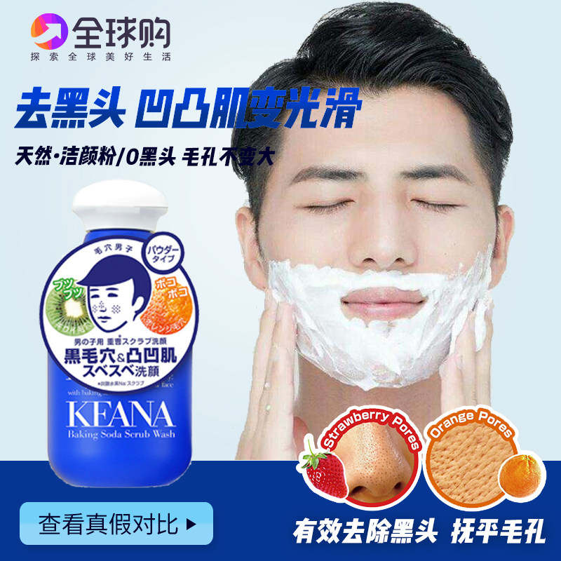 日本进口石泽研究所去角质收缩毛孔男士洁面小苏打洁面粉洗面膏,美容护肤/美体/精油,洁面,淘宝优惠券,粉丝福利购,淘宝优惠卷