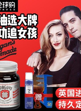 morgans摩根斯发油男强力持久定型发蜡泥雅痞氏油头膏发胶啫喱膏