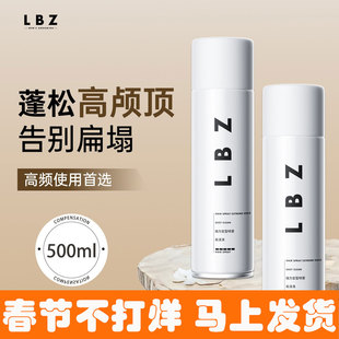 LBZ定型喷雾 清香发胶强力持久古龙喷雾定型男士头发发型造型干胶