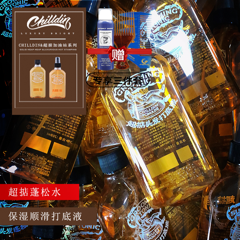 海盐蓬松喷雾发油定型打底液