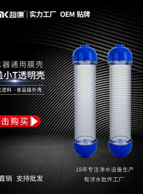 透明小T33壳  净水器滤芯壳 后置滤料管  透明直管滤料瓶 配件