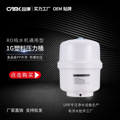 爆款促销  超康1加仑塑料压力桶  1G纯水机储水桶 一体机内置桶