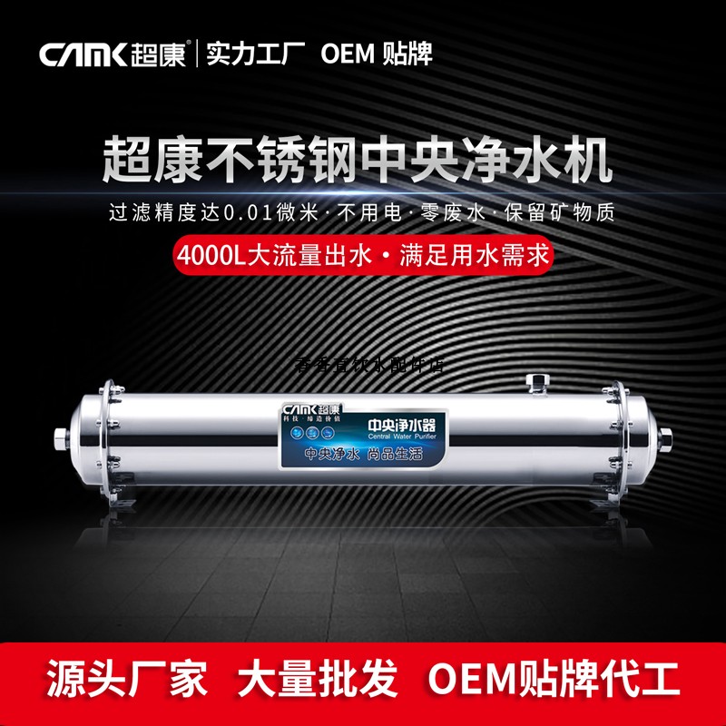 超康不锈钢全屋大流量中央净水机