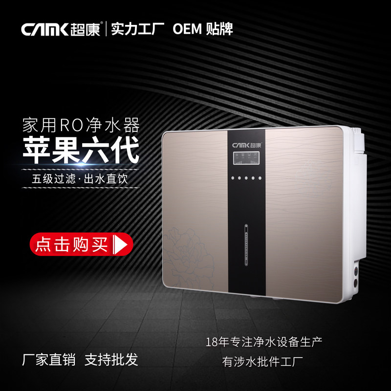 超康反渗透家用净水器