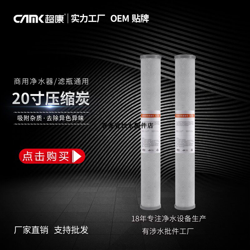 正品特价超康压缩碳滤芯  20寸平口活性炭  去除异色异味压缩碳棒