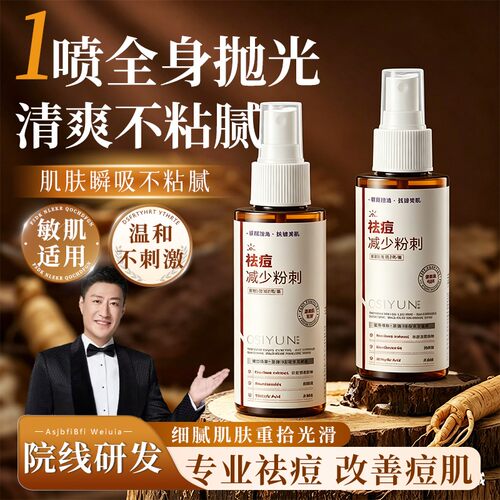 背部祛痘喷雾水杨酸淡化痘印控油