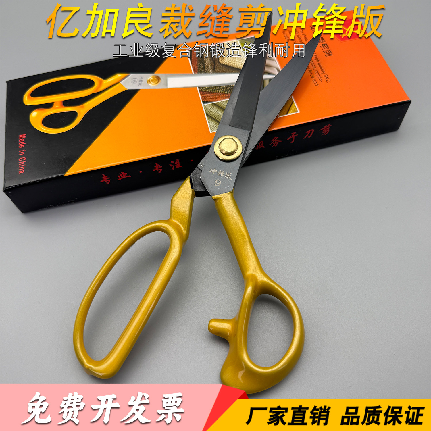 正品亿加良裁缝剪刀冲锋版