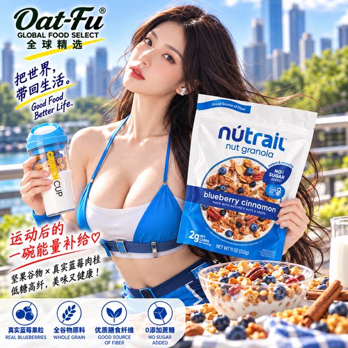美国Nütrail坚果格兰诺拉麦片