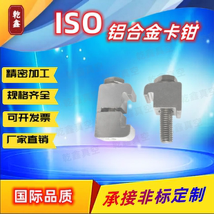 单边卡钳 ISO铝合金C型卡钳 双边卡钳 厂家直销 M10 M12