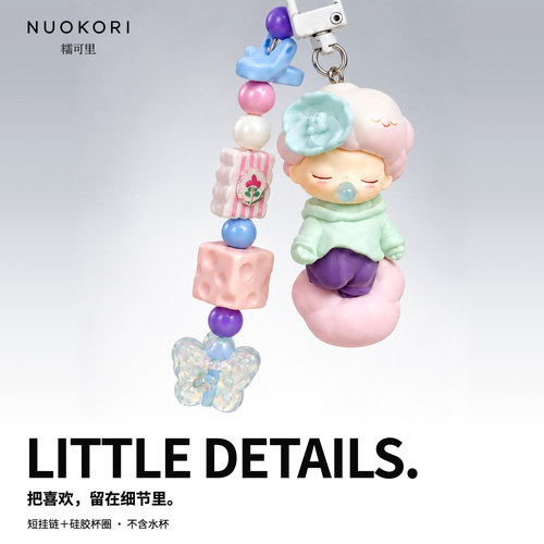 糯可里NUOKORI泡泡午睡花园水杯挂链保温杯挂件可爱串珠硅胶杯圈