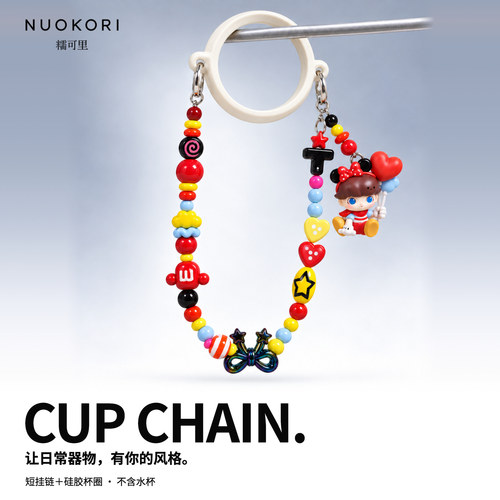 糯可里NUOKORI红黑街机水杯挂链保温杯挂件撞色串珠玩偶硅胶杯圈