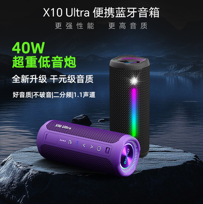 雷登X10Ultra至臻版户外防水音箱