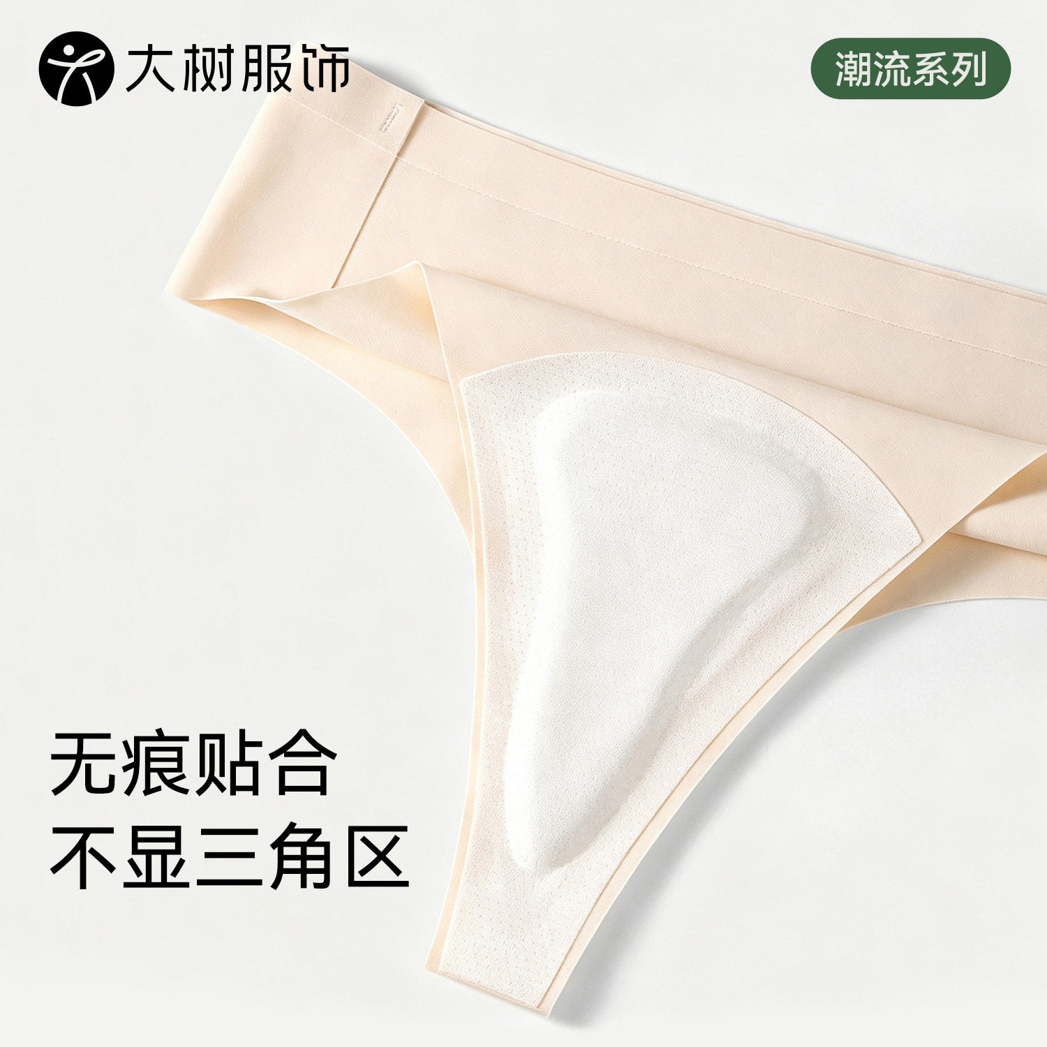 无痕瑜伽内裤女内搭一片式三角区防尴尬内裤运动隐形不卡档丁字裤