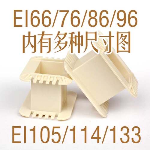 EI型骨架白色带加强筋