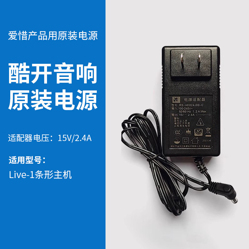 原装创维酷开音箱回音壁音响电源线适配器live23max37维修零配件