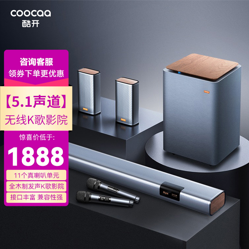 创维酷开live3t电视回音壁音响5.1家庭影院k歌无线蓝牙3d环绕音箱