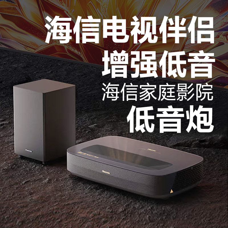 海信激光电视专用超重低音炮音响家用客厅音箱创维华为长虹TCL用