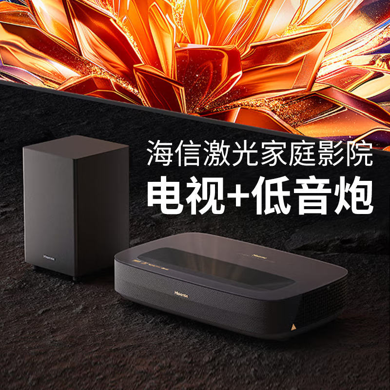 激光电视影院重低音炮海信大功率