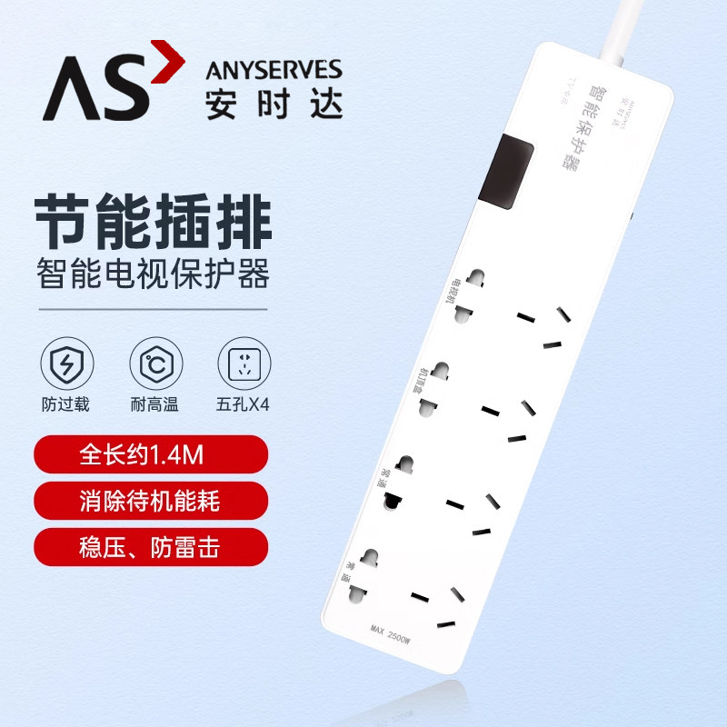 安时达智能省电电视电源保护器自动断电遥控器插座电器防雷击排插,影音电器,更多影音配件,淘宝优惠券,粉丝福利购,淘宝优惠卷