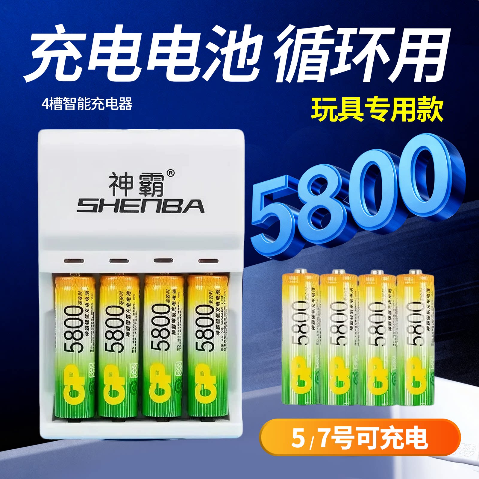 5号7号可充电电池话筒鼠标键盘大容量USB充电器套装五号七号通用