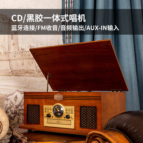 复古黑胶唱片机蓝牙CD一体机