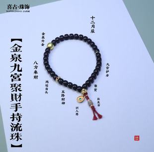 金泉九宫聚财手持流珠道系流珠道家珠串原生态椰蒂手串手持