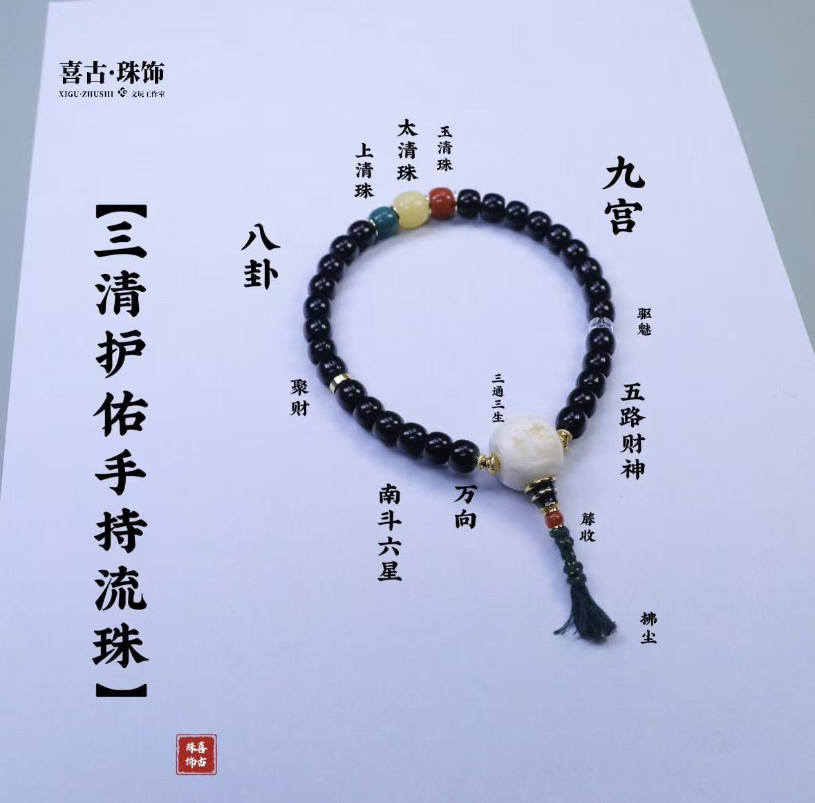 三清护佑手持流珠道系流珠道家珠串原生态椰蒂手串手持老型