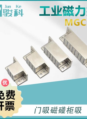 强力工业磁力扣MGCST30/40/50/70门吸磁碰柜吸HFU16-30/40/50/70