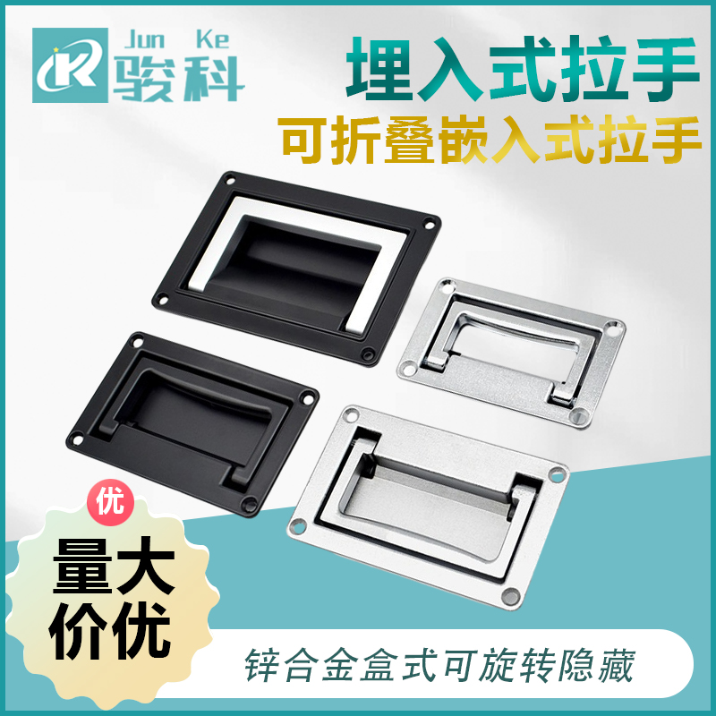 金属盒子拉手可折叠嵌入式UWUAFN130可旋转90度把手柜门提手黑色