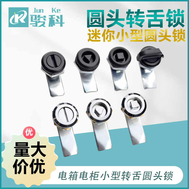 迷你小型圆锁 一字槽转舌圆头锁 手柄旋钮扁平把手挡片锁
