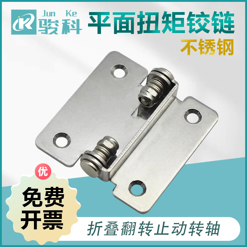 不锈钢随意停平面扭矩铰链折叠翻转止动转轴任意停仪器阻尼合页