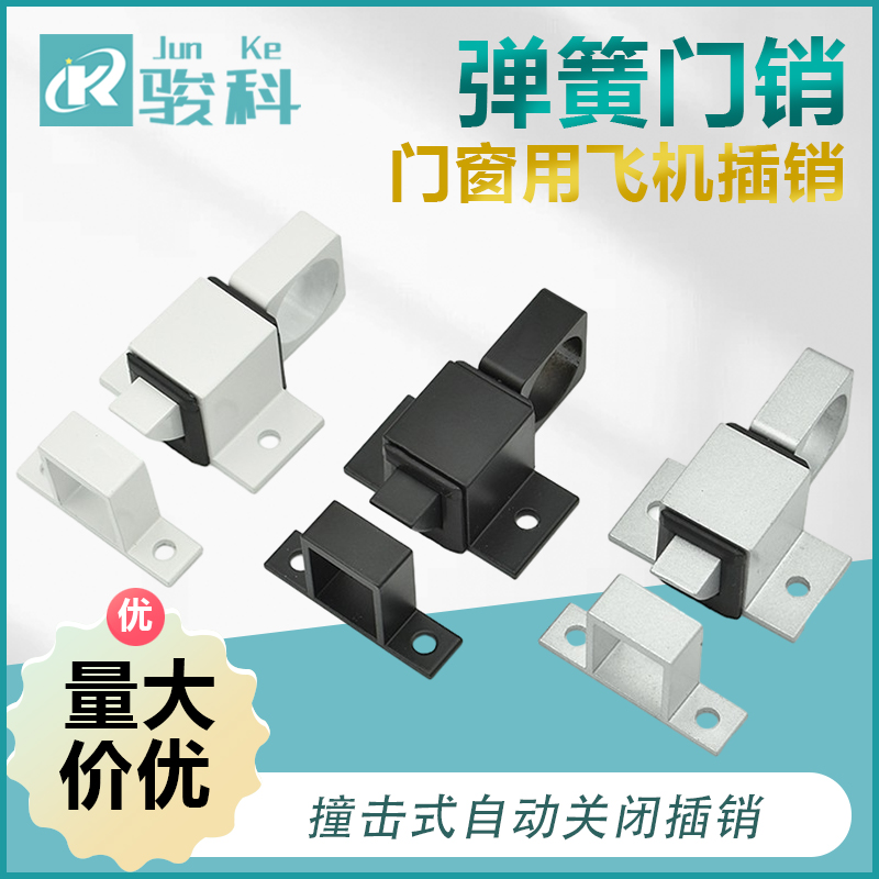 撞击式自动关闭插销圆形拉环拉动开启门窗用飞机插销自闭弹簧门销
