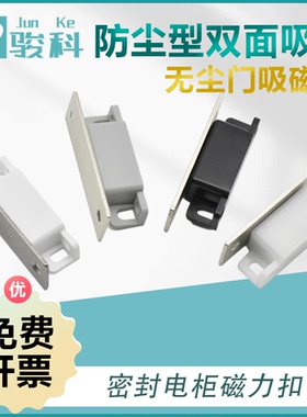 防尘型双面吸力无尘门吸磁吸MGCC1/2/3/4密封电柜磁力扣HFU73-36