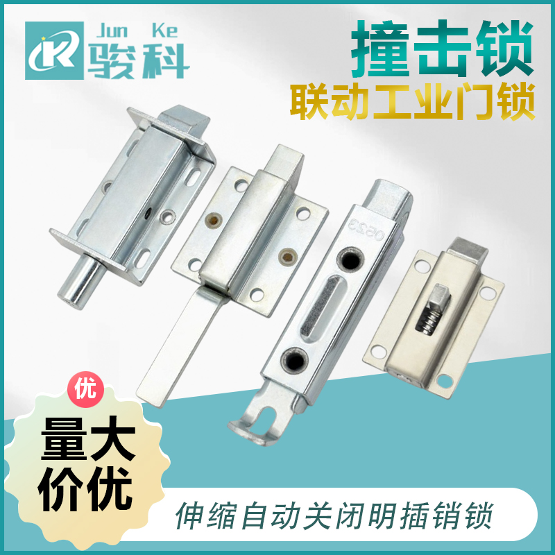 撞击锁伸缩自动关闭明插销锁弹簧伸缩式撞击锁带联动工业门锁