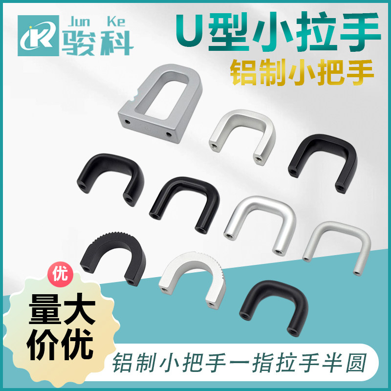 迷你U型小拉手孔距25/28.5/30/40现代简约铝制小把手一指拉手半圆图片
