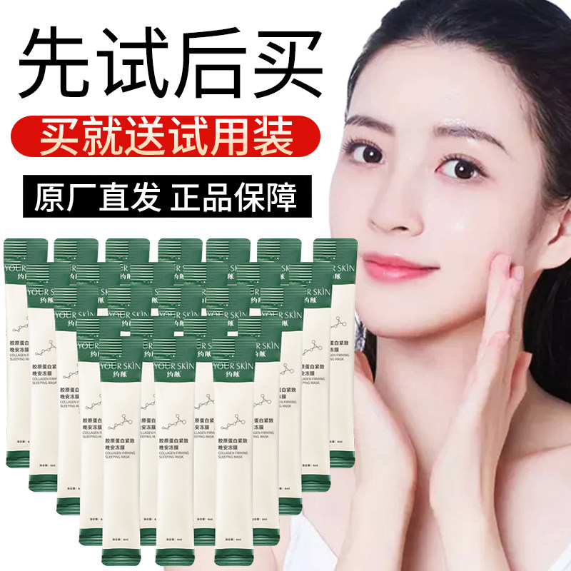 李佳琦推荐胶原蛋白紧致晚安冻膜补水保湿抗皱免洗睡眠面膜精华女