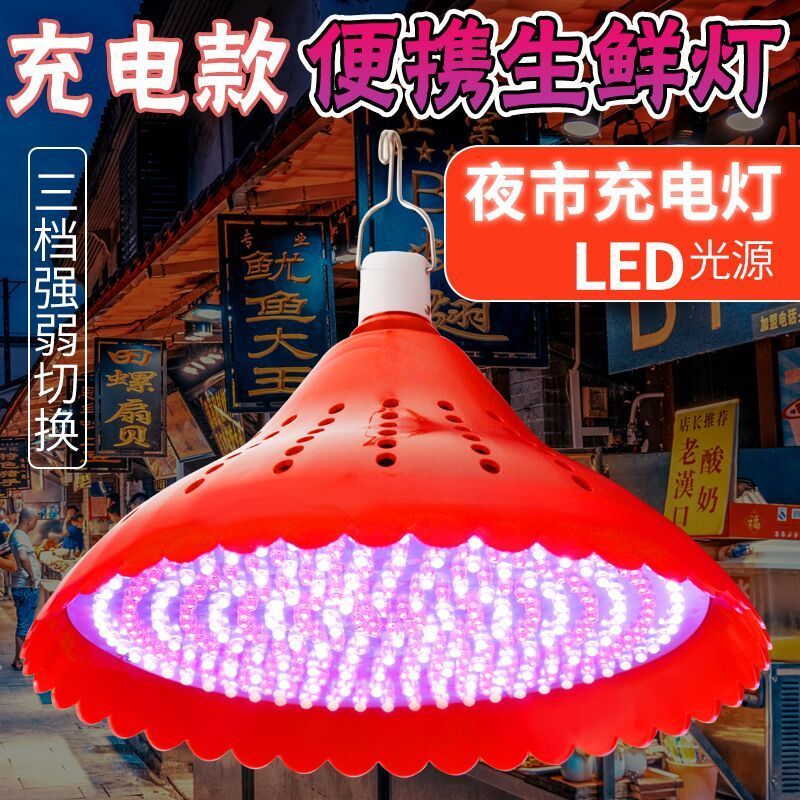 夜市水果灯led生鲜灯猪肉灯蔬菜水果吊灯加亮生肉螺口市场充电红d