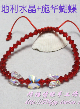 本命年奥地利蝴蝶礼品红绳手链
