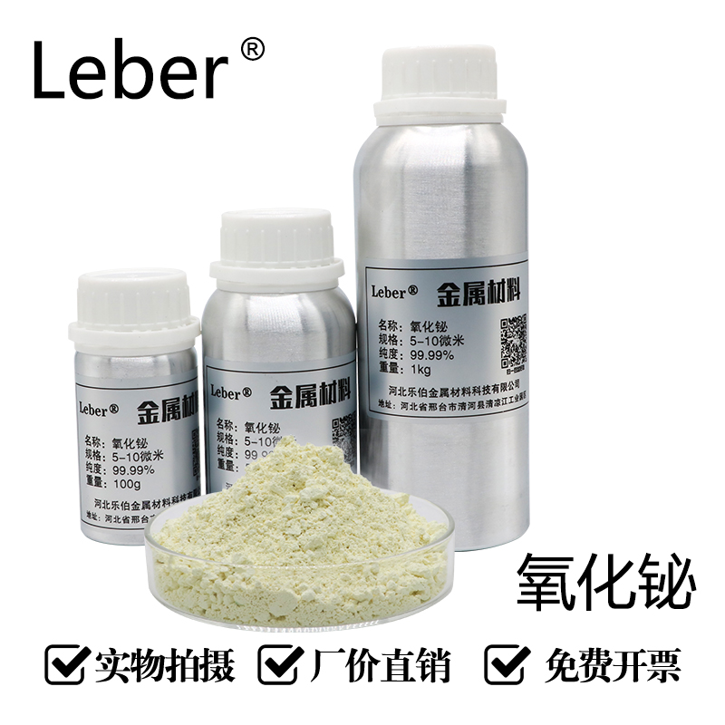 氧化铋Bi2O3科研氧化铋粉三氧化二铋AR分析纯化学实验试剂99.999%