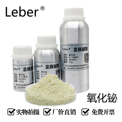 氧化铋Bi2O3科研氧化铋粉三氧化二铋AR分析纯化学实验试剂99.999%