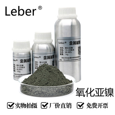 Leber氢氧化镍粉三氧化二镍科研