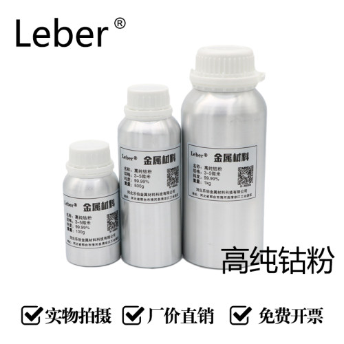 LeberCo纳米钴粉末超细钴粉